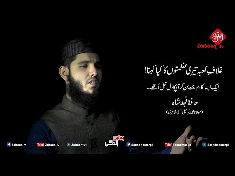 Ghilaf-e-Kaba Teri Azmaton Ka Kia Kehna – Hafiz Fahad Shah