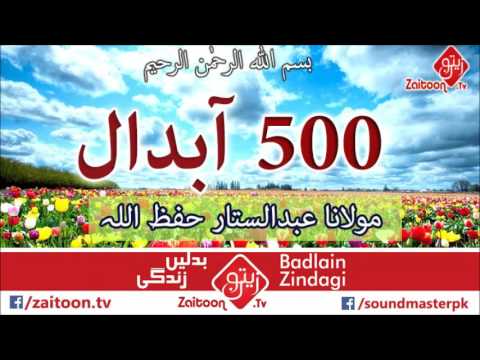 500 Abdaal – Molana Abdus Sattar