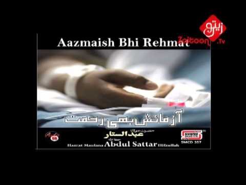 Molana Abdus Sattar Sahab ” Aazmaish Bhi Rehmat”