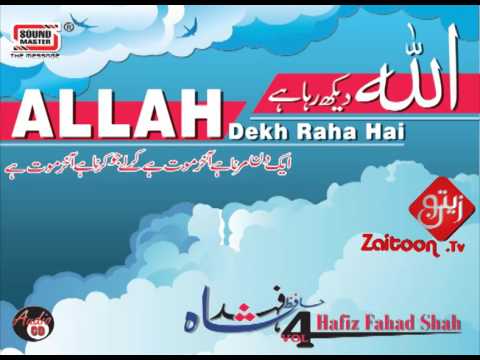 Allah Dekh Rha Ha – Hafiz Fahad Shah