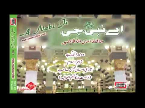 Wo Mera Nabi | Hafiz Amanullah Qazi