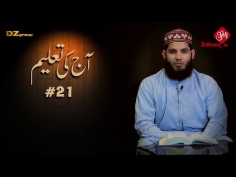 Muhammad (SAW) Said: Hasad Sai Bacho, Hasad Aadmi Ko Is Tarha Kha Jati Hai Jis Tarha Aag Sookhi Lakrio Ko Kha Jati Hai – Aaj Ki Taleem # 21