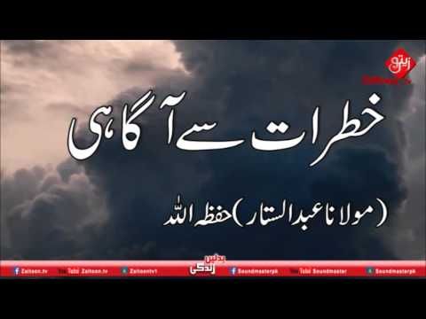 khatrat se aagahi – Molana Abdus Sattar