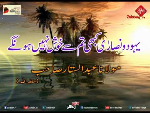 Yahood O Nasara Kabhi Tum Se Khush Nahi Honge | Molana Tariq Jameel Sahab