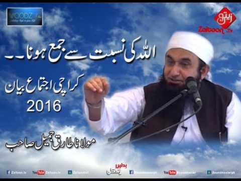 Allah Ki Nisbat Se Jama Hona|Molana Tariq Jameel Sahab