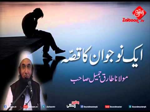 Aik Nojawan Ka Qissa | Molana Tariq Jameel Sahab