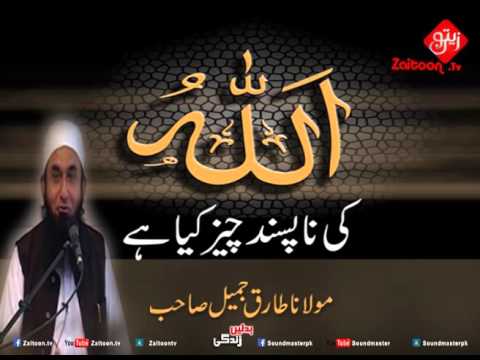 Allah Ki Napasand Cheez Kya Hai | Molana Tariq Jameel Sahab