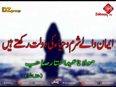 Imaan Wale Sharm O Ahya Ki Dolat Rakhte Hain | Molana Abdus Sattar Sahab