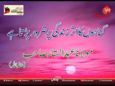 Gunahon Ka Asar Zindagi Par Zarur Parta Hai | Molana Abdus Sattar Sahab