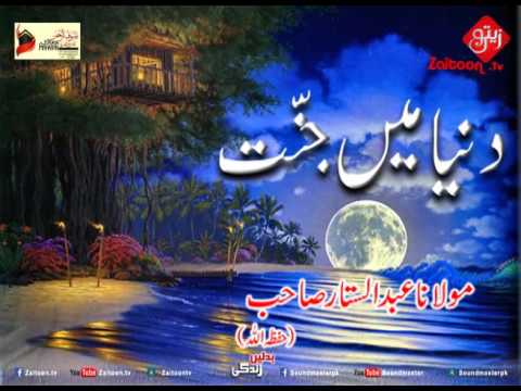 Duniya Mai Jannat | Molana Abdus Sattar Sahab