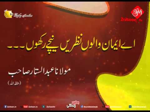 Imaan Walo Nazre Niche Rakho | Molana Abdus Sattar Sahab