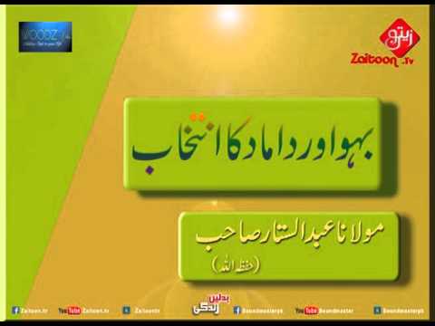 Bahoo Or Dammad Ka Intekhab | Molana Abdus Sattar Sahab full