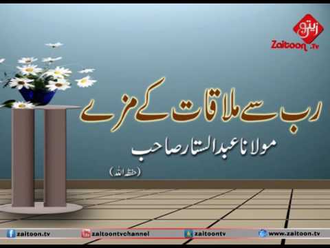 Rub Se Mulaqaat Ke Maze | Molana Abdus Sattar Sahab