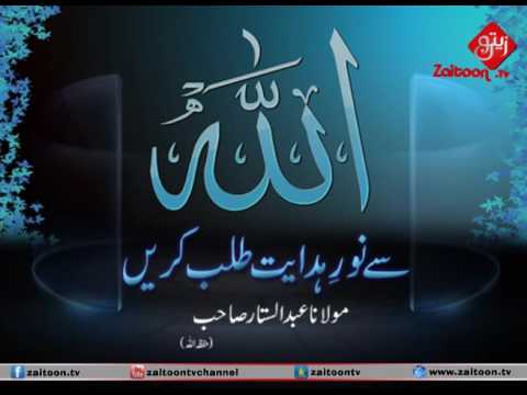 Allah Se Noor e Hidayat Talab Karein | Molana Abdus Sattar Sahab