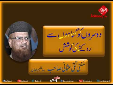 Dusro Ko Gunaho Se Rokhne Ki Koshish | Mufti Taqi Usmani Sahab