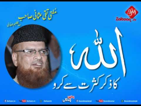 Allah Ka Zikar Kasrat Se Karo | Mufti Taqi Usmani Sahab