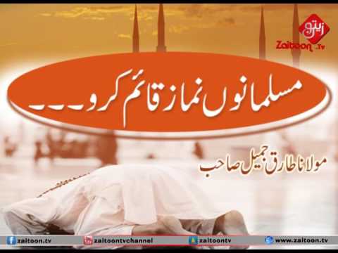 Musalmano Namaz Qayam Karo | Molana Tariq Jameel Sahab