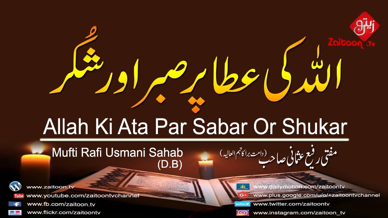 Allah Ki Ata Par Sabar Or Shukar Bayan By Mufti Rafi Usmani Sahab