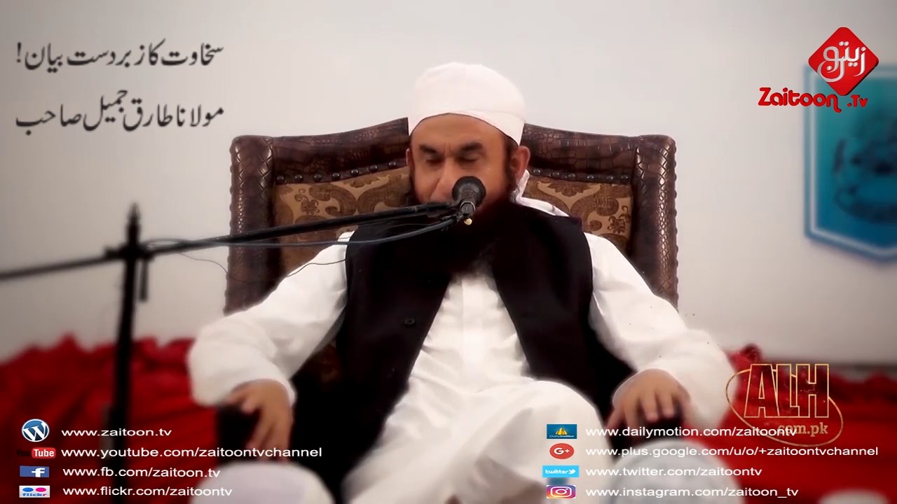 Sakhawat Ka Zabardust Bayan Molana Tariq Jameel Sahab