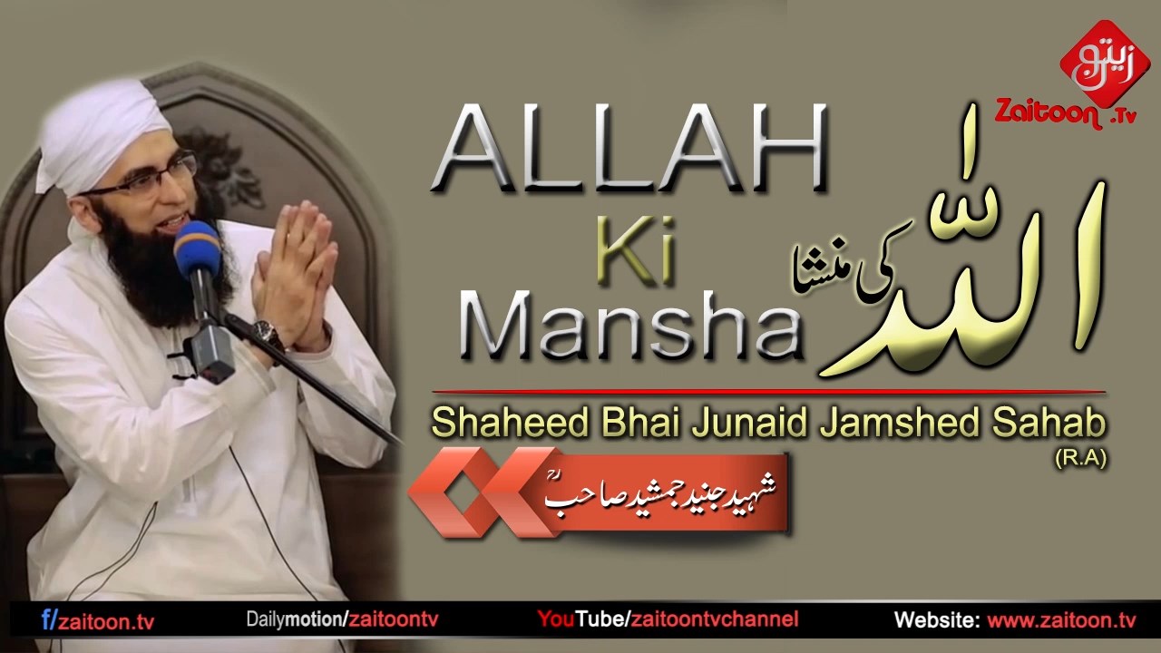 Junaid Jamshed | Allah Ki Mansha