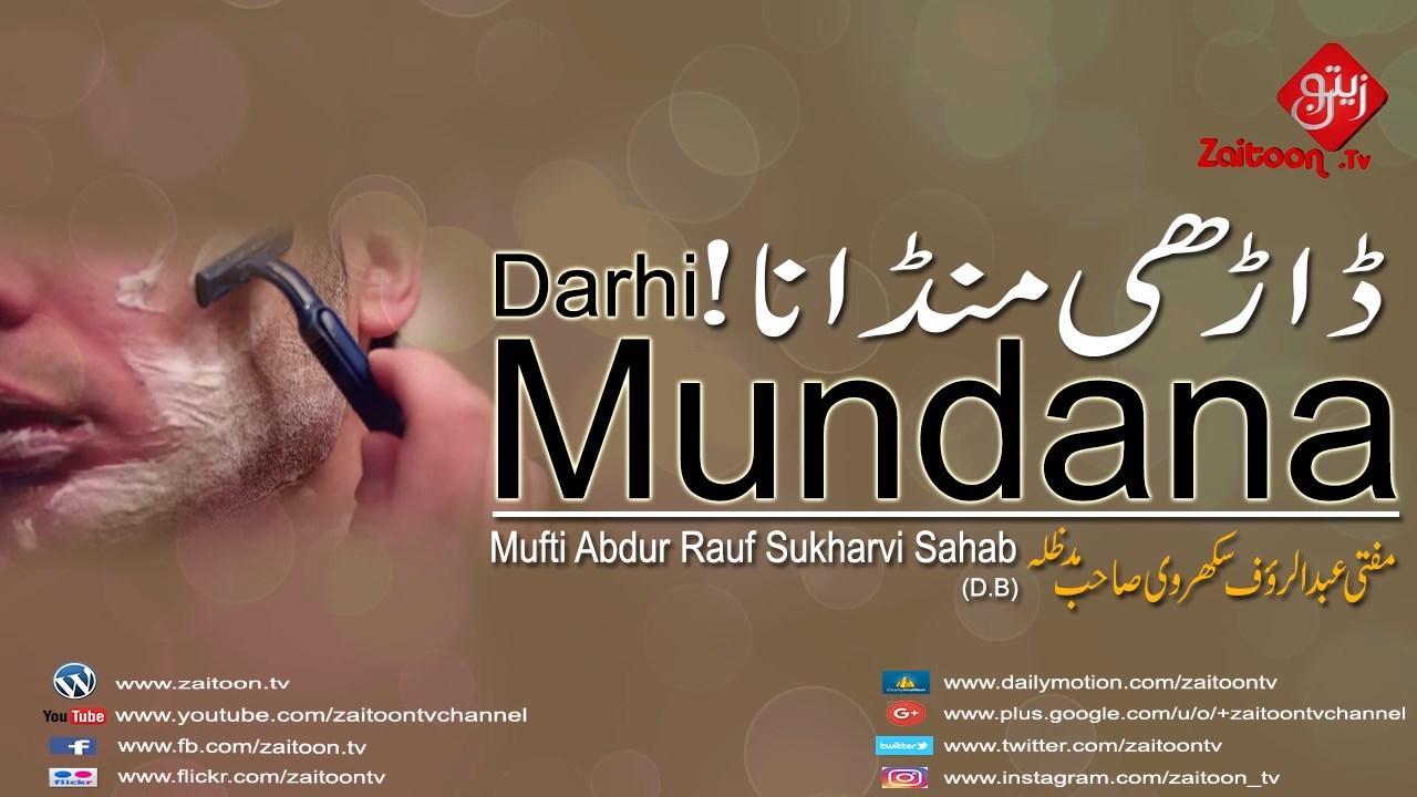 Darhi Mundana | Mufti Abdur Rauf Sukharvi Sahab