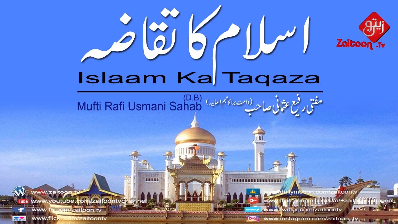 Islaam Ka Taqaza Bayan By Mufti Rafi Usmani Sahab