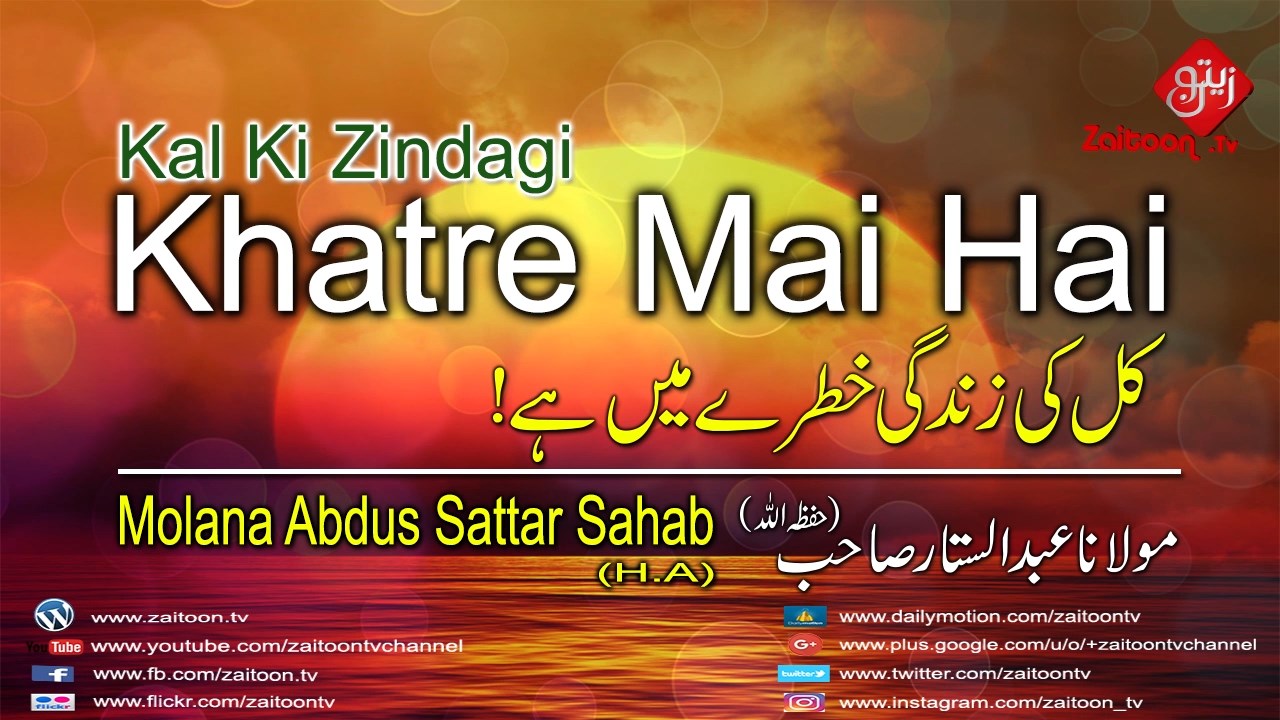 Kal Ki Zindagi Khatre Mai Hai | Molana Abdus Sattar Sahab