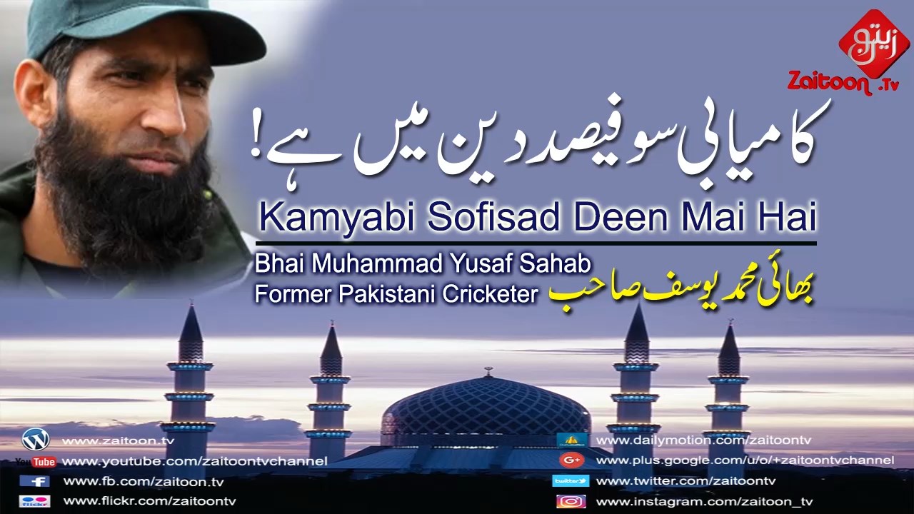 Kamyabi Sofisad Deen Mai Hai | Bhai Muhammad Yousaf Sahab