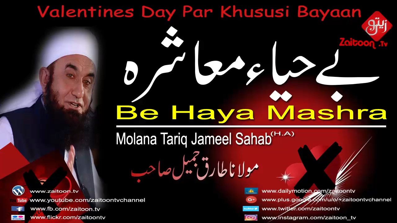 Valentines Day Be Haya Mashra Bayan By Molana Tariq Jameel Sahab