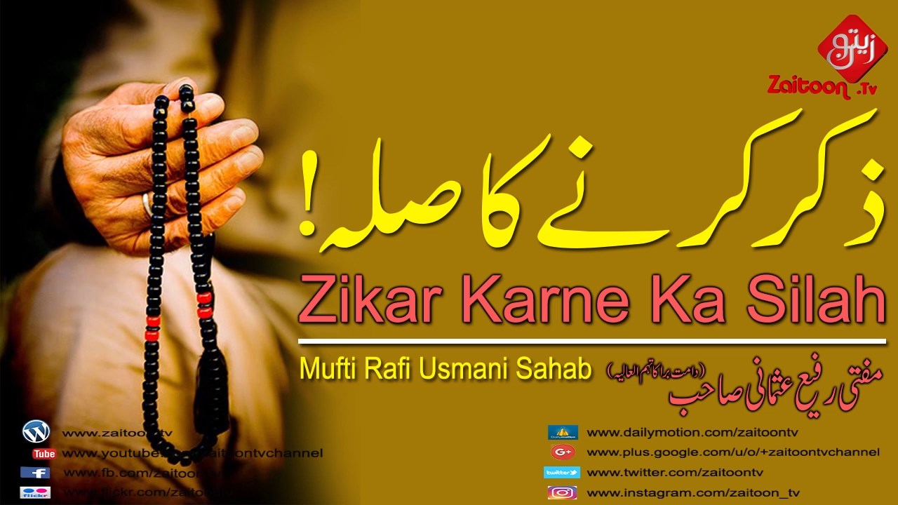 Mufti Rafi Usmani | Zikar Karne Ka Silah