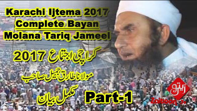 Molana Tariq Jameel Bayan 2017 At Karachi Ijtema 2017 (Part 1)