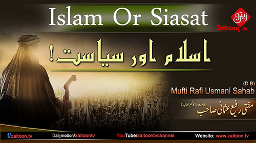 Mufti Rafi Usmani | Islam Or Siasat