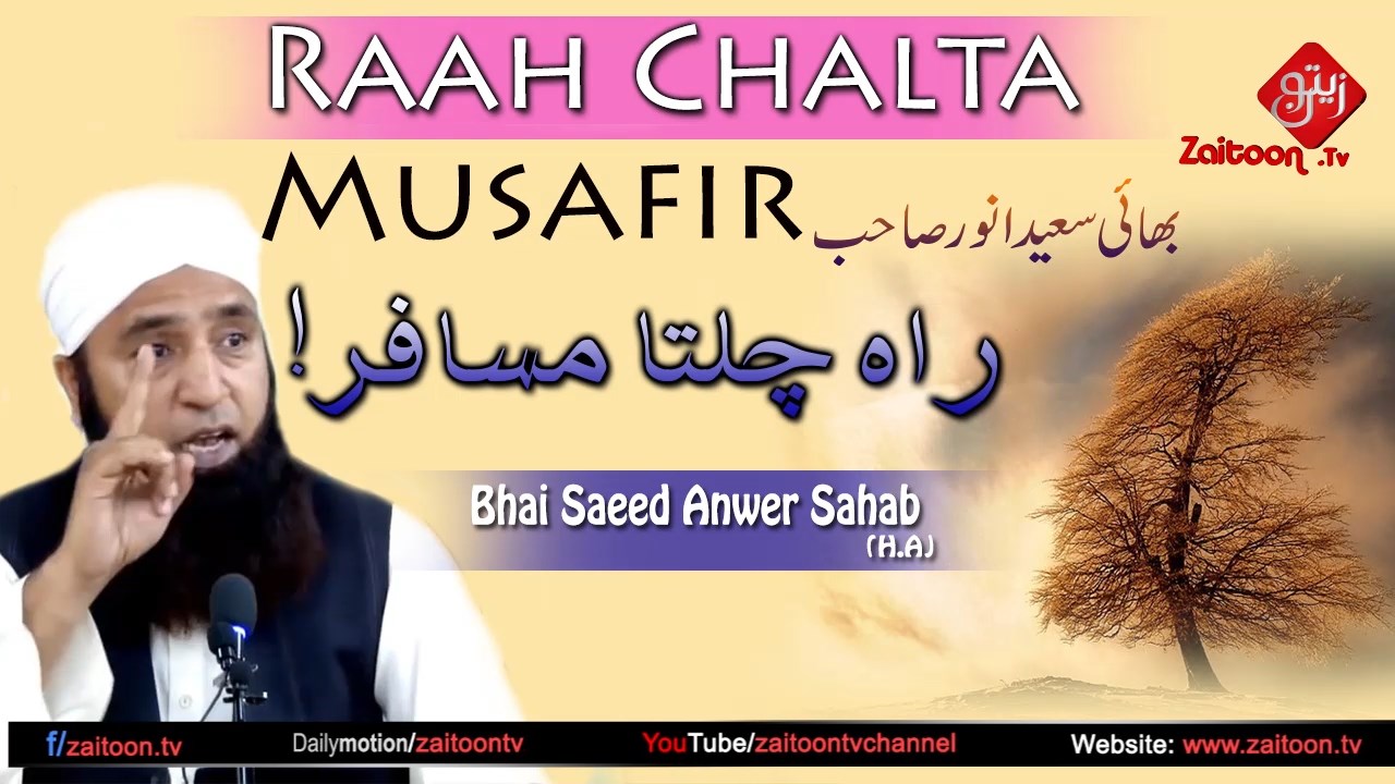 Raah Chalta Musafir | Bhai Saeed Anwer Sahab