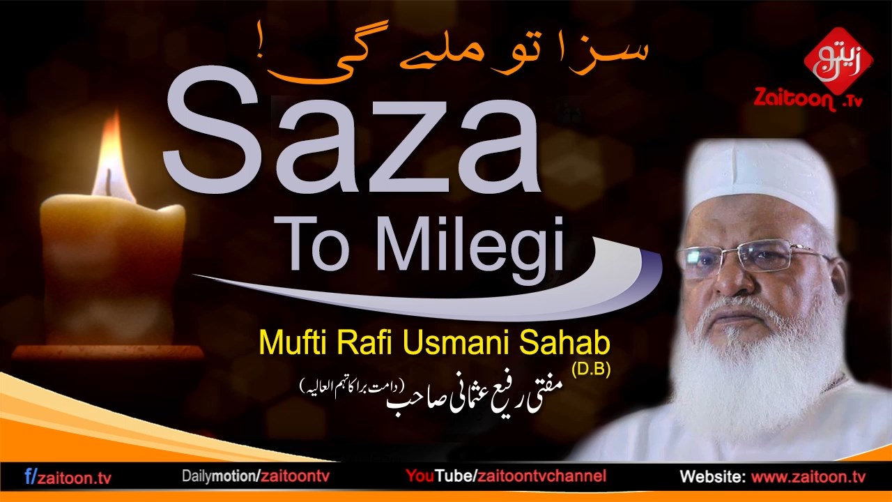 Mufti Rafi Usmani | Saza To Milegi