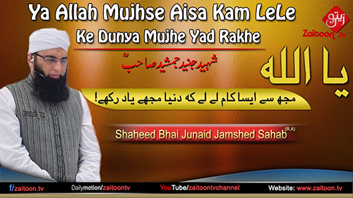 Junaid Jamshed | Ya Allah Mujhse Aisa Kam LeLe Ke Dunya Mujhe Yad Rakhe