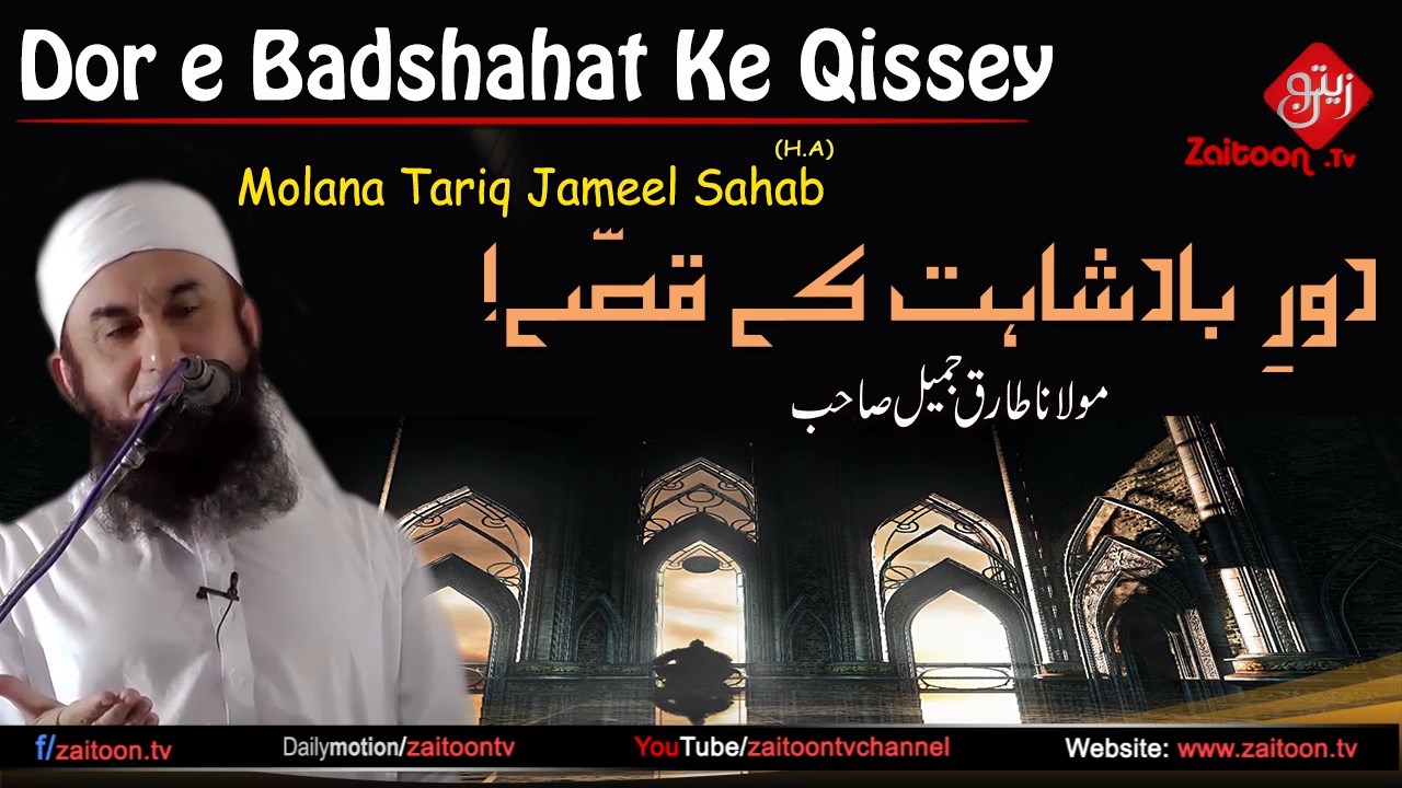 Molana Tariq Jameel | Dor e Badshahat Ke Qissey