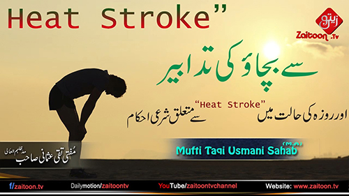 Mufti Taqi Usmani | Heat Stroke Se Bachao Ki Tadabeer