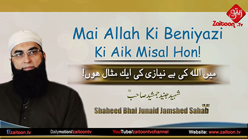 Junaid Jamshed | Mai Allah Ki Beniyazi Ki Aik Misal Hon