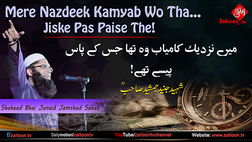 Junaid Jamshed | Mere Nazdeek Kamyab Wo Tha Jiske Paise The