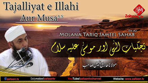 Molana Tariq Jameel | Tajalliyat e Illahi Aur Musa (A.S)