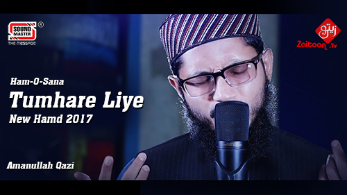 Tumhare Liye – Beautiful Hamd By Hafiz Amanullah Qazi