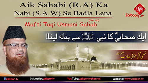 Mufti Taqi Usmani | Aik Sahabi R A Ka Nabi S A W Se Badla Lena