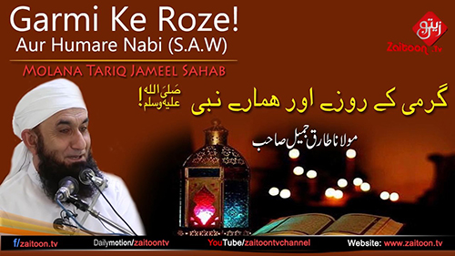 Molana Tariq Jameel Bayan 2017 | Garmi Ke Roze Aur Nabi (S.A.W)