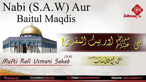 Mufti Rafi Usmani | Nabi (SAW) Aur Baitul Maqdis