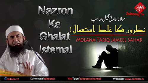 Molana Tariq Jameel | Nazron Ka Ghalat Istemal