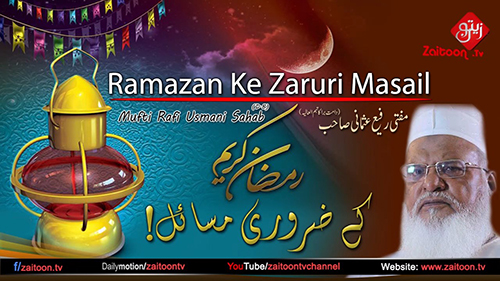 Ramazan Ke Zaruri Masail | Ramzan Transmission 2018