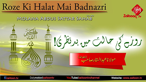 Molana Abdus Sattar Bayan on Roze Ki Halat Mai Badnazri