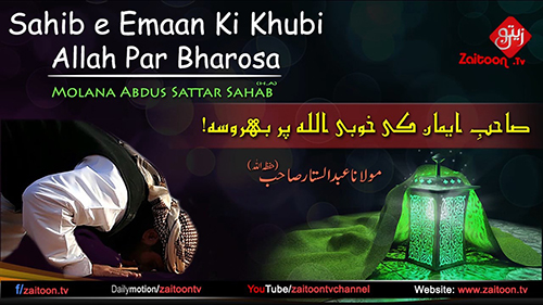 Molana Abdus Sattar | Sahibe Emaan Ki Khubi