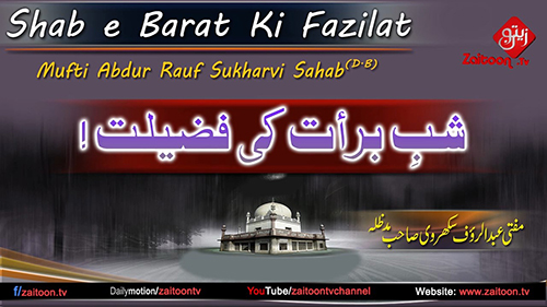 Mufti Abdur Rauf Sukharvi | Shab e Barat Ki Fazilat