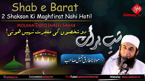 Molana Tariq Jameel | Shabe Barat 2 Shakson Ki Maghfirat Nahi Hoti